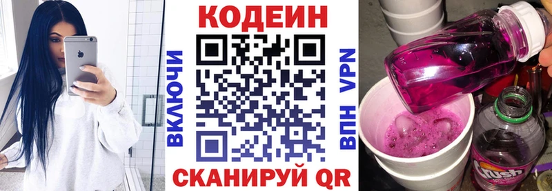 Кодеин напиток Lean (лин)  Купить закладки  Судак 